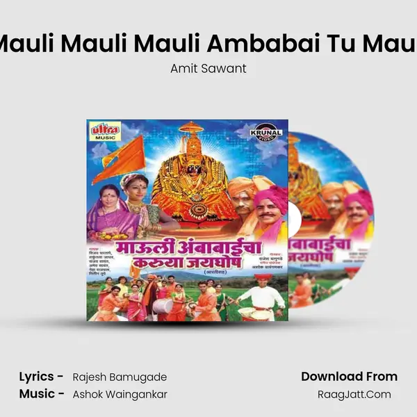 Mauli Mauli Mauli Ambabai Tu Mauli MP3 Song by Amit Sawant Cover