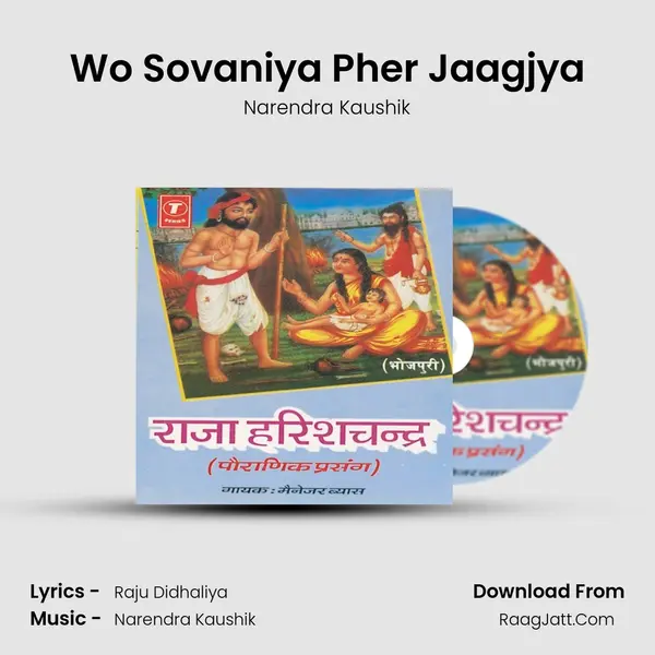 Wo Sovaniya Pher Jaagjya MP3 Song by Narendra Kaushik Cover
