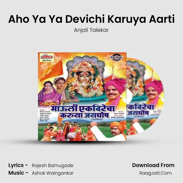 Aho Ya Ya Devichi Karuya Aarti mp3 song