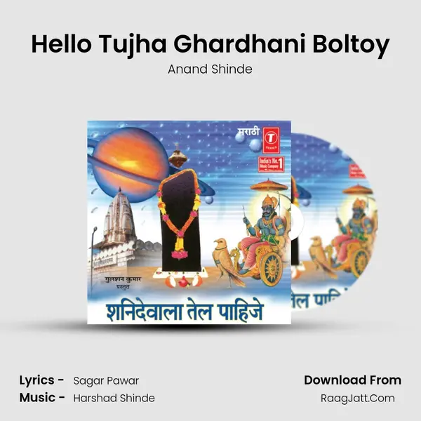 Hello Tujha Ghardhani Boltoy MP3 Song by Anand Shinde Cover