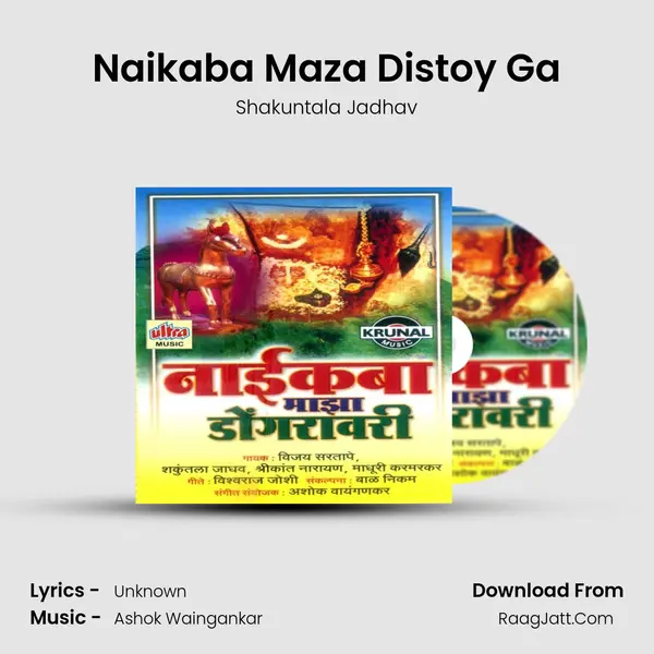 Naikaba Maza Distoy Ga MP3 Song by Shakuntala Jadhav Cover