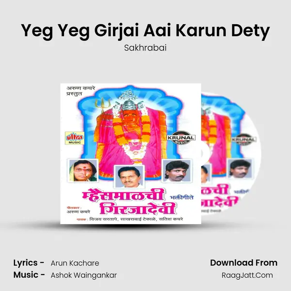 Yeg Yeg Girjai Aai Karun Dety MP3 Song by Sakhrabai Cover