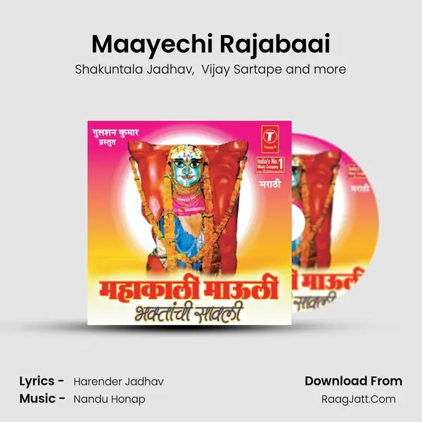 Maayechi Rajabaai MP3 Song by Shakuntala Jadhav Cover