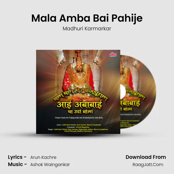 Mala Amba Bai Pahije MP3 Song by Madhuri Karmarkar Cover