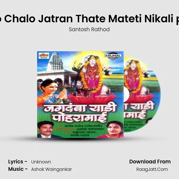 Chalo Chalo Jatran Thate Mateti Nikali palkhi MP3 Song by Santosh Rathod Cover