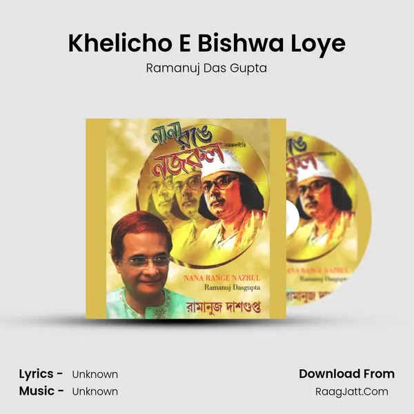 Khelicho E Bishwa Loye MP3 Song by Ramanuj Das Gupta Cover
