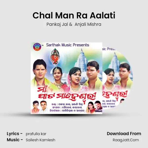 Chal Man Ra Aalati MP3 Song by Pankaj Jal Cover