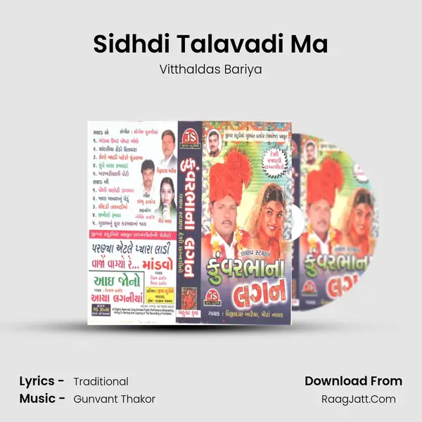 Sidhdi Talavadi Ma MP3 Song by Vitthaldas Bariya Cover