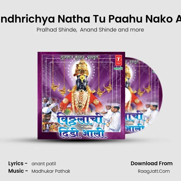 Pandhrichya Natha Tu Paahu Nako Ant MP3 Song by Pralhad Shinde Cover