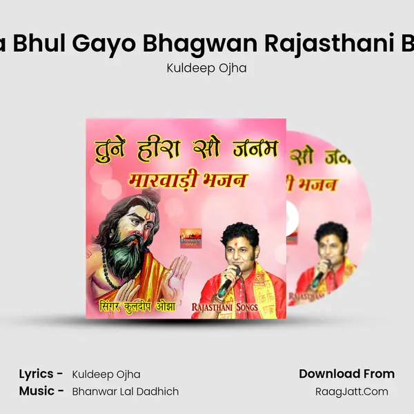 Banda Bhul Gayo Bhagwan Rajasthani Bhajan MP3 Song by Kuldeep Ojha Cover