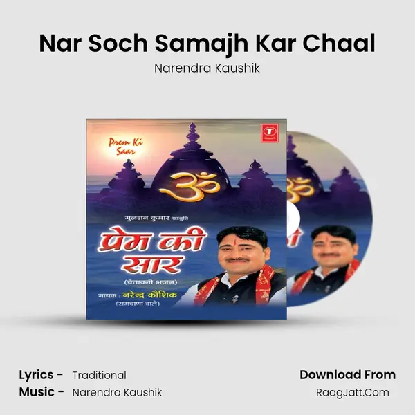 Nar Soch Samajh Kar Chaal MP3 Song by Narendra Kaushik Cover