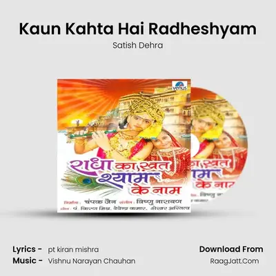 Kaun Kahta Hai Radheshyam MP3 Song by Satish Dehra Cover