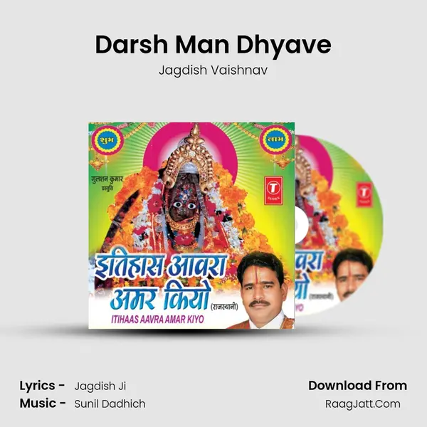 Darsh Man Dhyave MP3 Song by Jagdish Vaishnav Cover