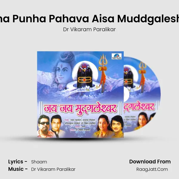 Punha Punha Pahava Aisa Muddgaleshwar MP3 Song by Dr Vikaram Paralikar Cover