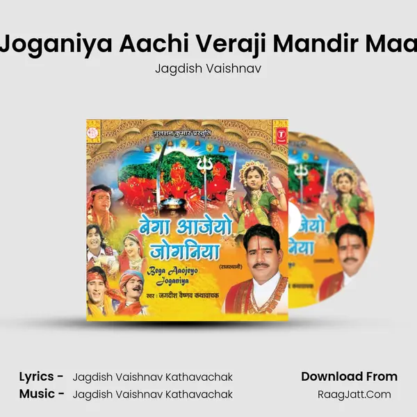 Joganiya Aachi Veraji Mandir Maa MP3 Song by Jagdish Vaishnav Cover