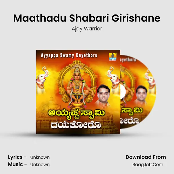 Maathadu Shabari Girishane MP3 Song by Ajay Warrier Cover
