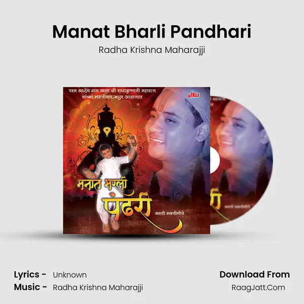 Manat Bharli Pandhari MP3 Song by Radha Krishna Maharajji Cover