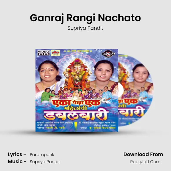 Ganraj Rangi Nachato MP3 Song by Supriya Pandit Cover