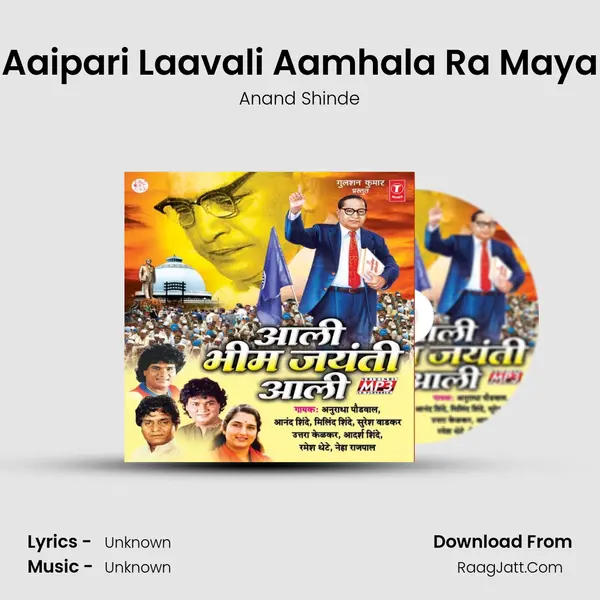 Aaipari Laavali Aamhala Ra Maya MP3 Song by Anand Shinde Cover