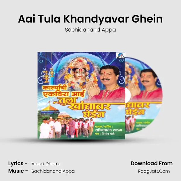 Aai Tula Khandyavar Ghein MP3 Song by Sachidanand Appa Cover