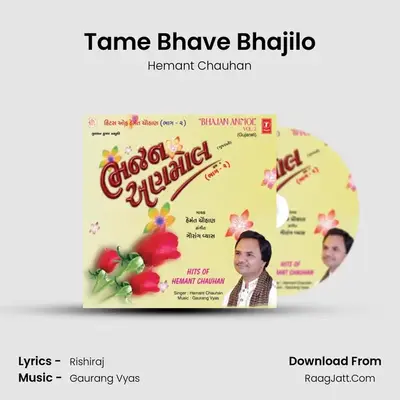Tame Bhave Bhajilo MP3 Song by Hemant Chauhan Cover