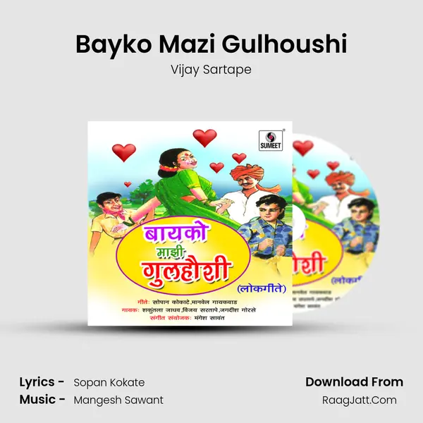 Bayko Mazi Gulhoushi MP3 Song by Vijay Sartape Cover