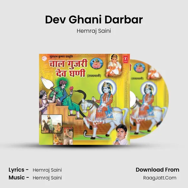 Dev Ghani Darbar MP3 Song by Hemraj Saini Cover