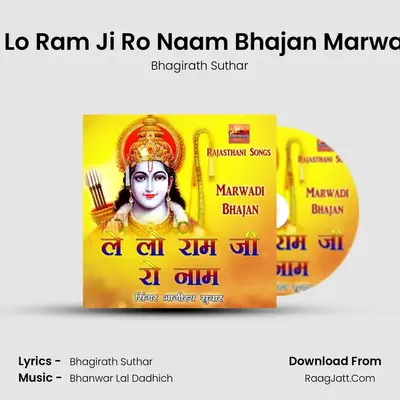 Le Lo Ram Ji Ro Naam Bhajan Marwadi MP3 Song by Bhagirath Suthar Cover