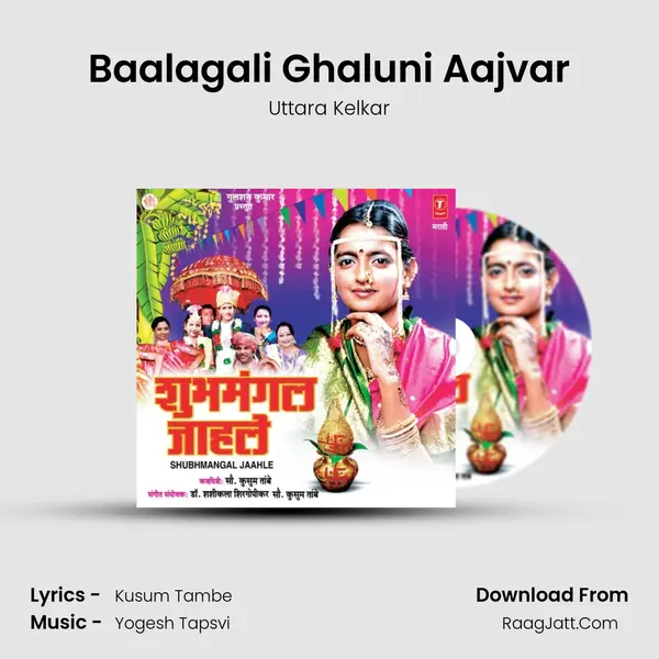 Baalagali Ghaluni Aajvar MP3 Song by Uttara Kelkar Cover