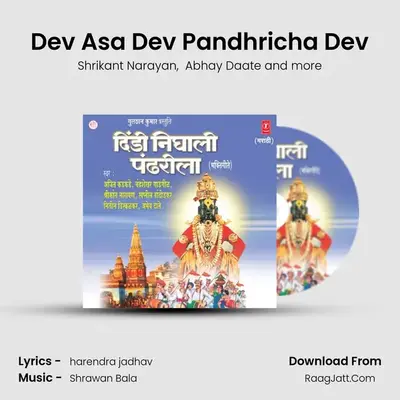 Dev Asa Dev Pandhricha Dev MP3 Song by Shrikant Narayan Cover