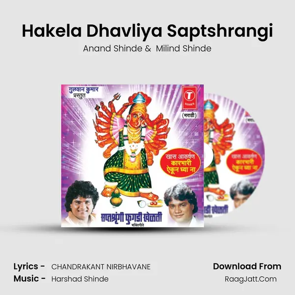 Hakela Dhavliya Saptshrangi MP3 Song by Anand Shinde Cover