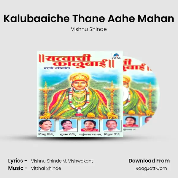 Kalubaaiche Thane Aahe Mahan MP3 Song by Vishnu Shinde Cover