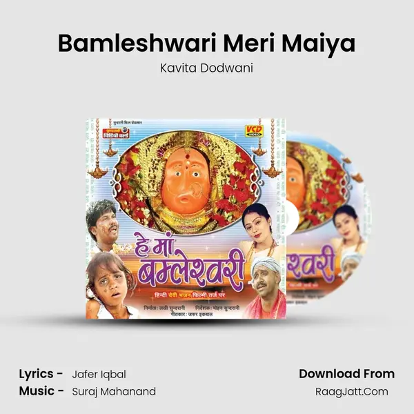 Bamleshwari Meri Maiya MP3 Song by Kavita Dodwani Cover