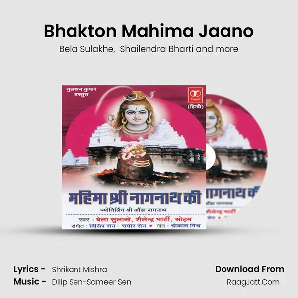 Bhakton Mahima Jaano MP3 Song by Bela Sulakhe Cover