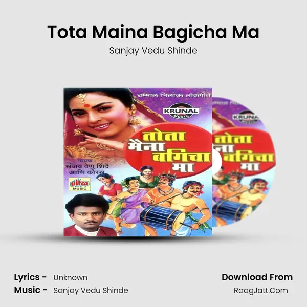 Tota Maina Bagicha Ma MP3 Song by Sanjay Vedu Shinde Cover
