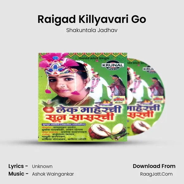 Raigad Killyavari Go MP3 Song by Shakuntala Jadhav Cover