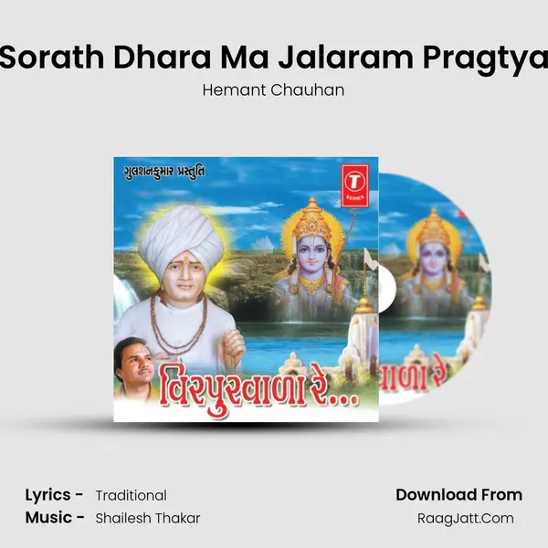 Sorath Dhara Ma Jalaram Pragtya MP3 Song by Hemant Chauhan Cover