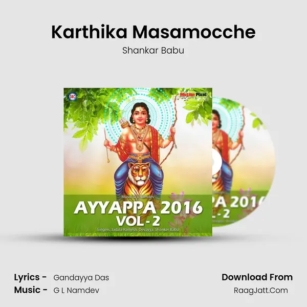 Karthika Masamocche MP3 Song by Shankar Babu Cover