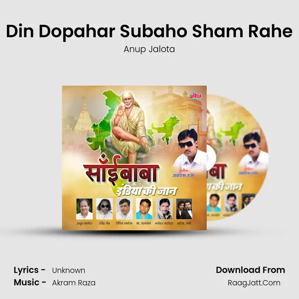 Din Dopahar Subaho Sham Rahe mp3 song