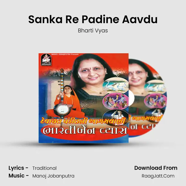 Sanka Re Padine Aavdu MP3 Song by Bharti Vyas Cover