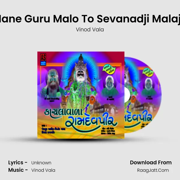 Mane Guru Malo To Sevanadji Malajo mp3 song