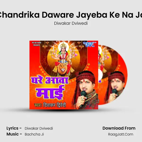 Maa Chandrika Daware Jayeba Ke Na Jayeba MP3 Song by Diwakar Dviwedi Cover