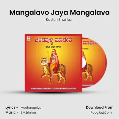Mangalavo Jaya Mangalavo MP3 Song by Kasturi Shankar Cover