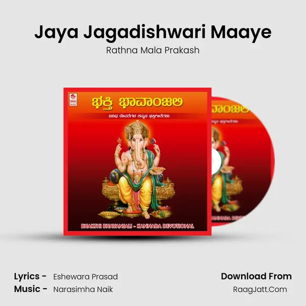 Jaya Jagadishwari Maaye MP3 Song by Rathna Mala Prakash Cover
