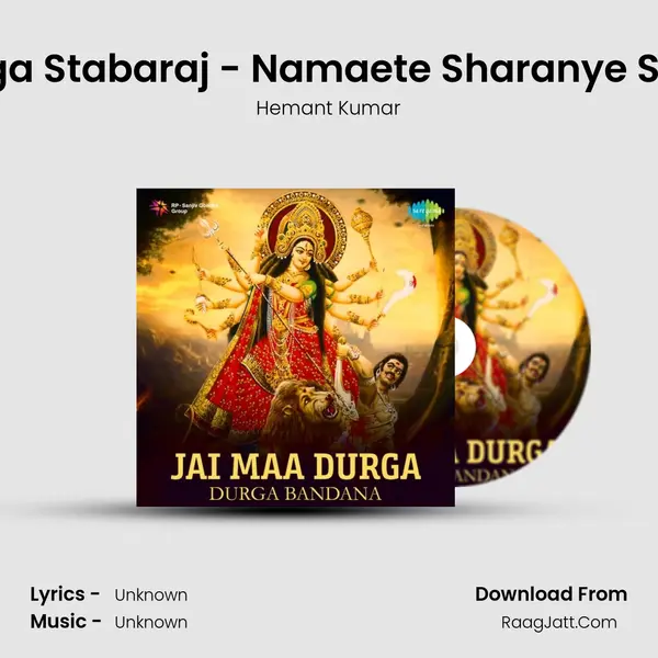 Durga Stabaraj - Namaete Sharanye Shive MP3 Song by Hemant Kumar Cover
