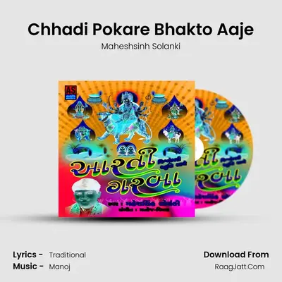 Chhadi Pokare Bhakto Aaje MP3 Song by Maheshsinh Solanki Cover