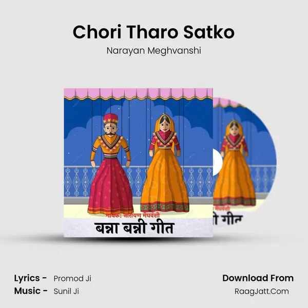 Chori Tharo Satko mp3 song