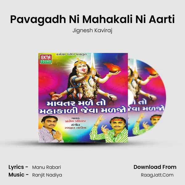Pavagadh Ni Mahakali Ni Aarti MP3 Song by Jignesh Kaviraj Cover