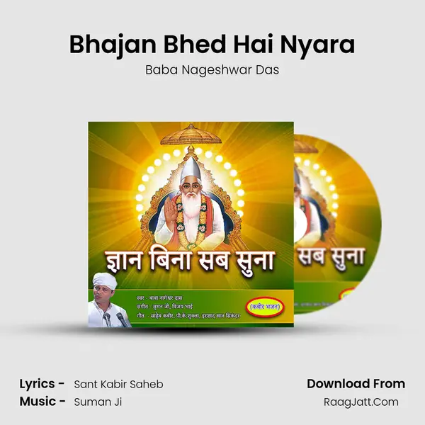 Bhajan Bhed Hai Nyara MP3 Song by Baba Nageshwar Das Cover