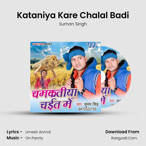Kataniya Kare Chalal Badi MP3 Song by Suman Singh Cover